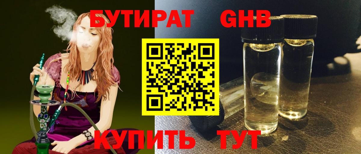БУТИРАТ BDO 33%  БУТИРАТ  Москва  Вход с VPN 