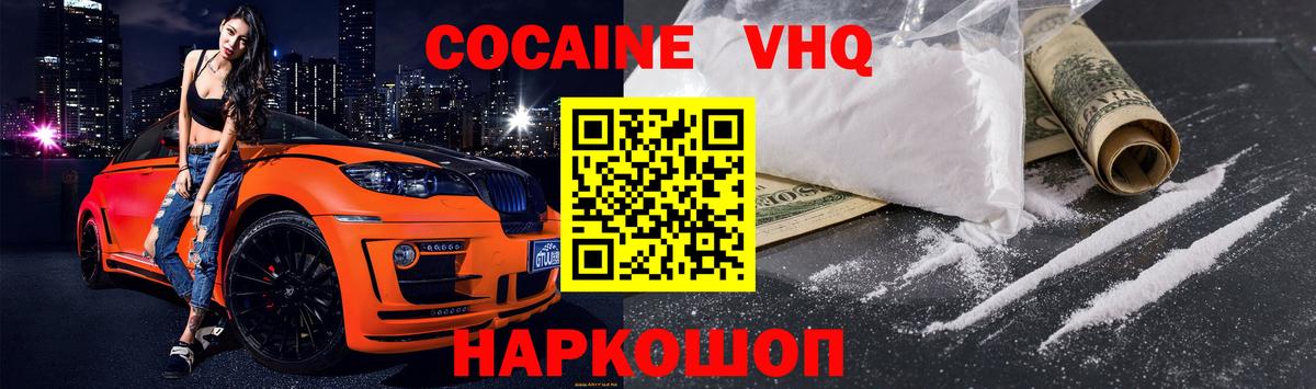 купить наркотик  Cocaine  КОКАИН Fish Scale  Вход с VPN  Кокаин FishScale  Москва 