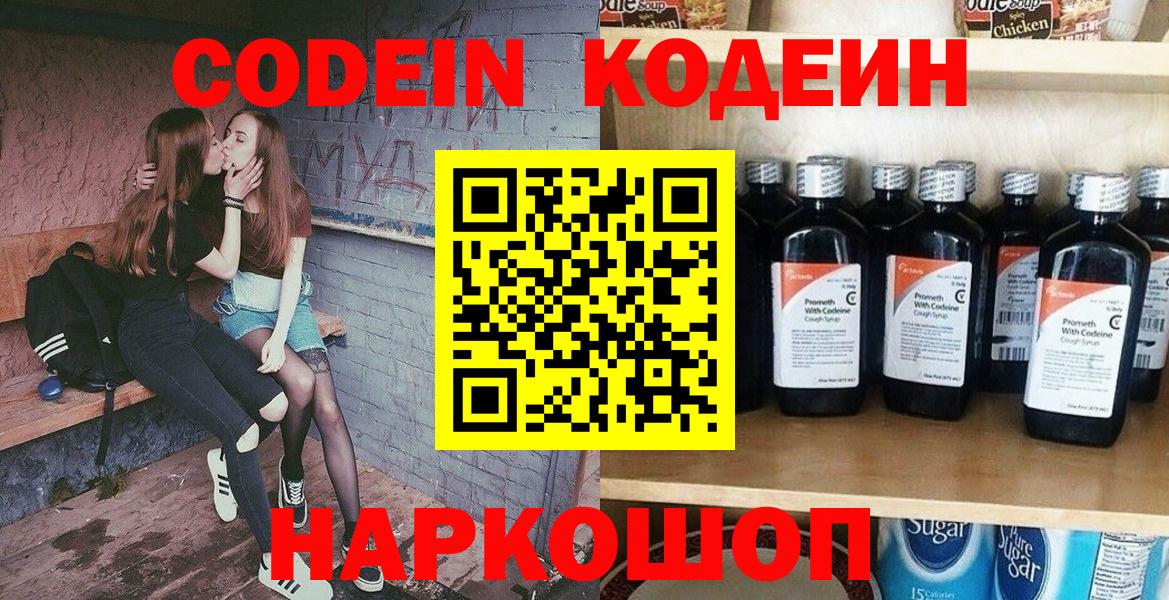 Кодеиновый сироп Lean Purple Drank Москва