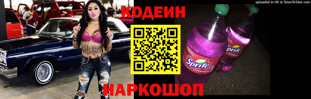 Кодеиновый сироп Lean Purple Drank  Codein Purple Drank  Москва  Вход с VPN 