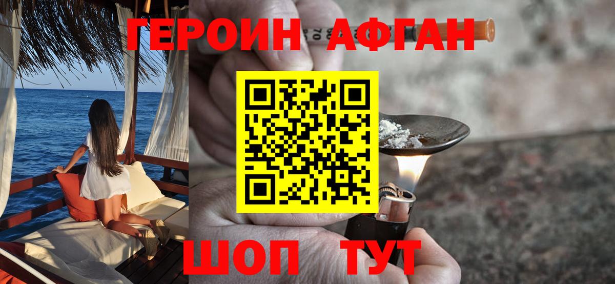 Героин VHQ Москва