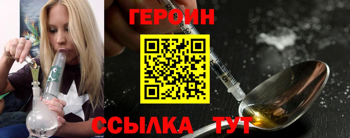 ГЕРОИН Heroin  Вход с VPN  Москва 