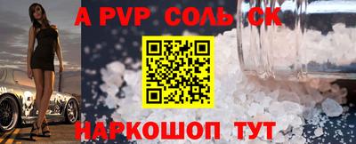 соль курить ск Заволжье