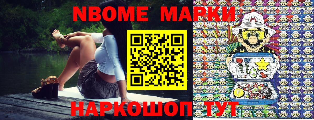 Марки NBOMe 1,8мг Москва