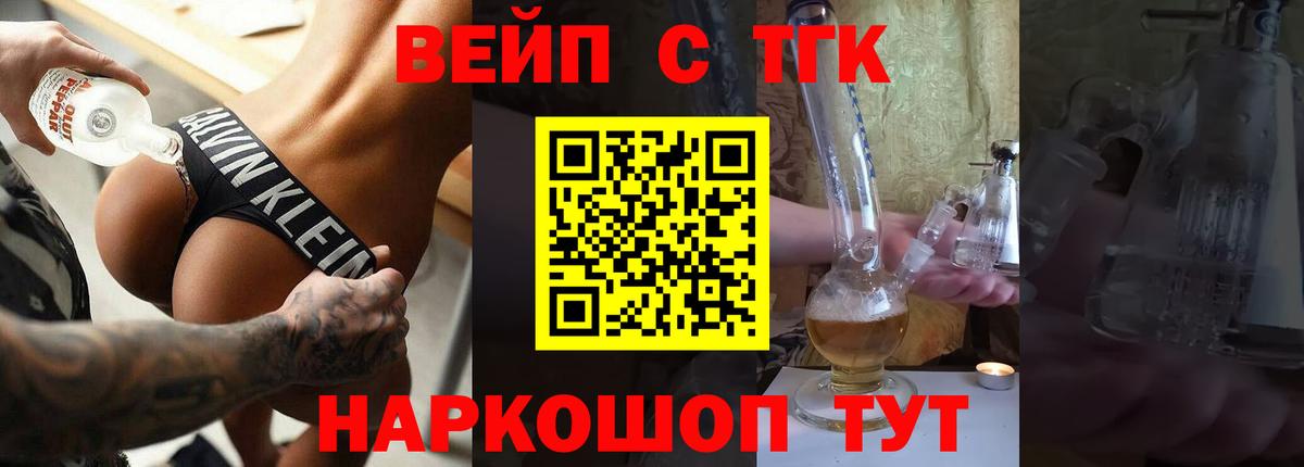 ТГК жижа  купить  сайты  ТГК вейп с тгк  Москва  Вход с VPN 